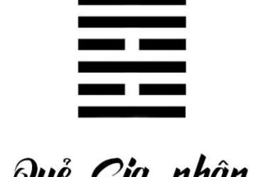 Quẻ 37: Phong Hỏa Gia Nhân